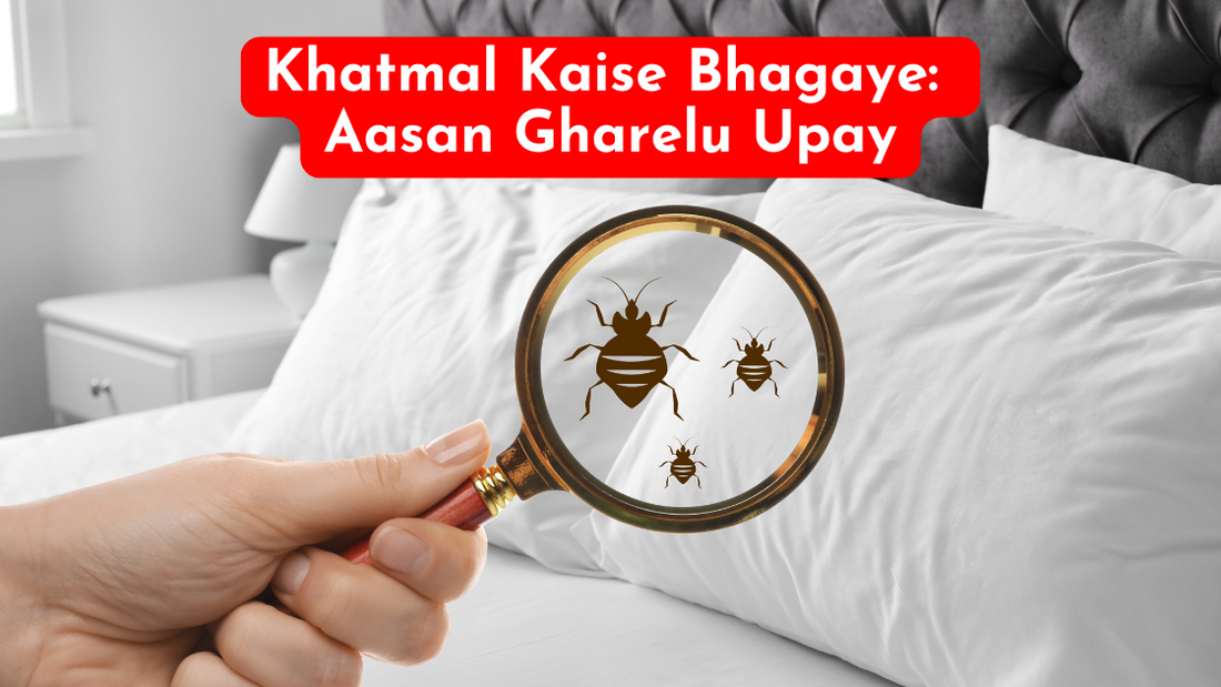Khatmal Kaise Bhagaye: Aasan Gharelu Upay